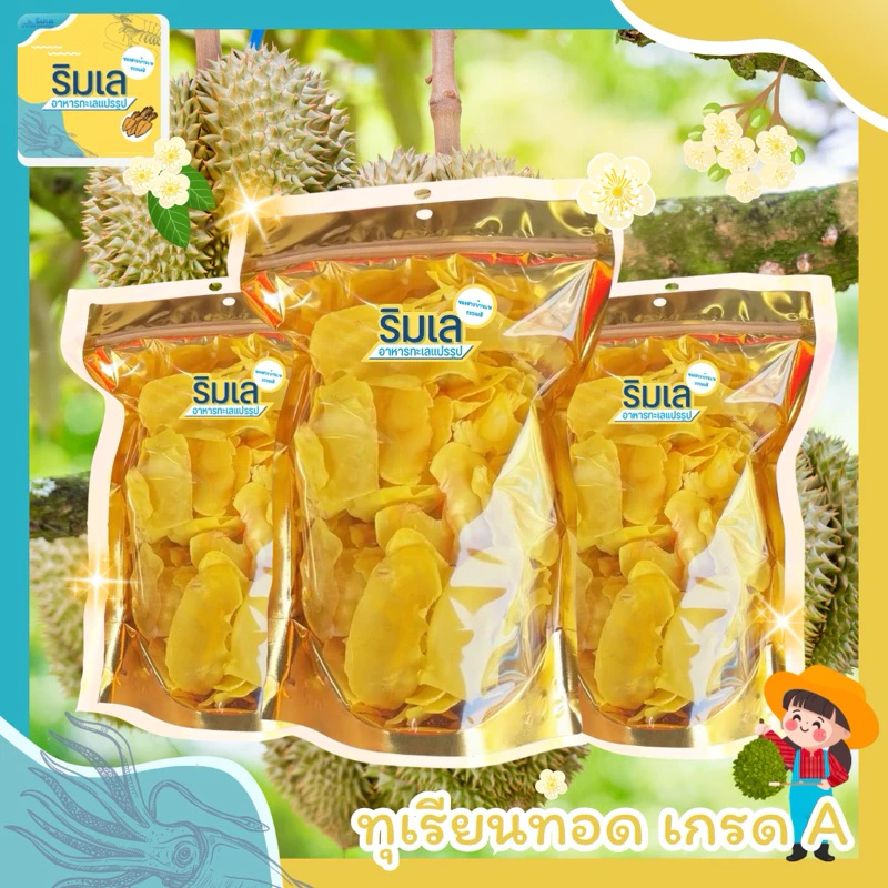 ทุเรียนทอด เกรด A หมอนทองระยองแท้ๆ กรอบ หอม หวานมัน แผ่นใหญ่ ของฝากบ้านเพระยอง thumbnail 5