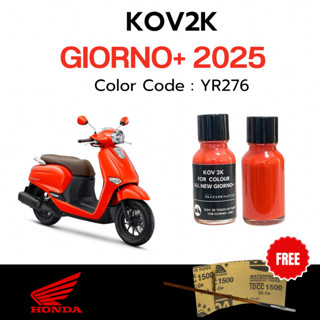 KOV 2K สีแต้มรถจิออโน่ Giorno + แถมพู่กัน + กระดาษทรายน้ำ 2 …