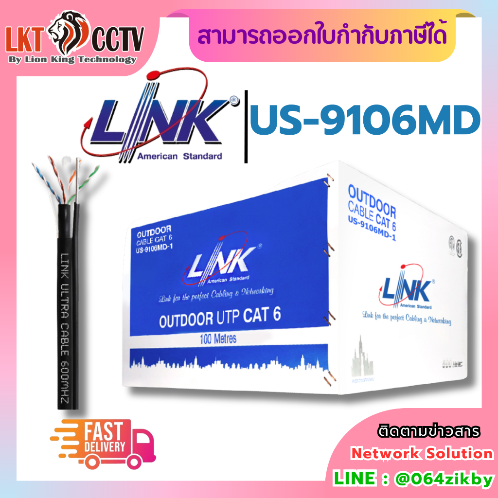 สายแลน Link US-9106MD เป็นสาย LAN ประเภท CAT6 UTP Outdoor
