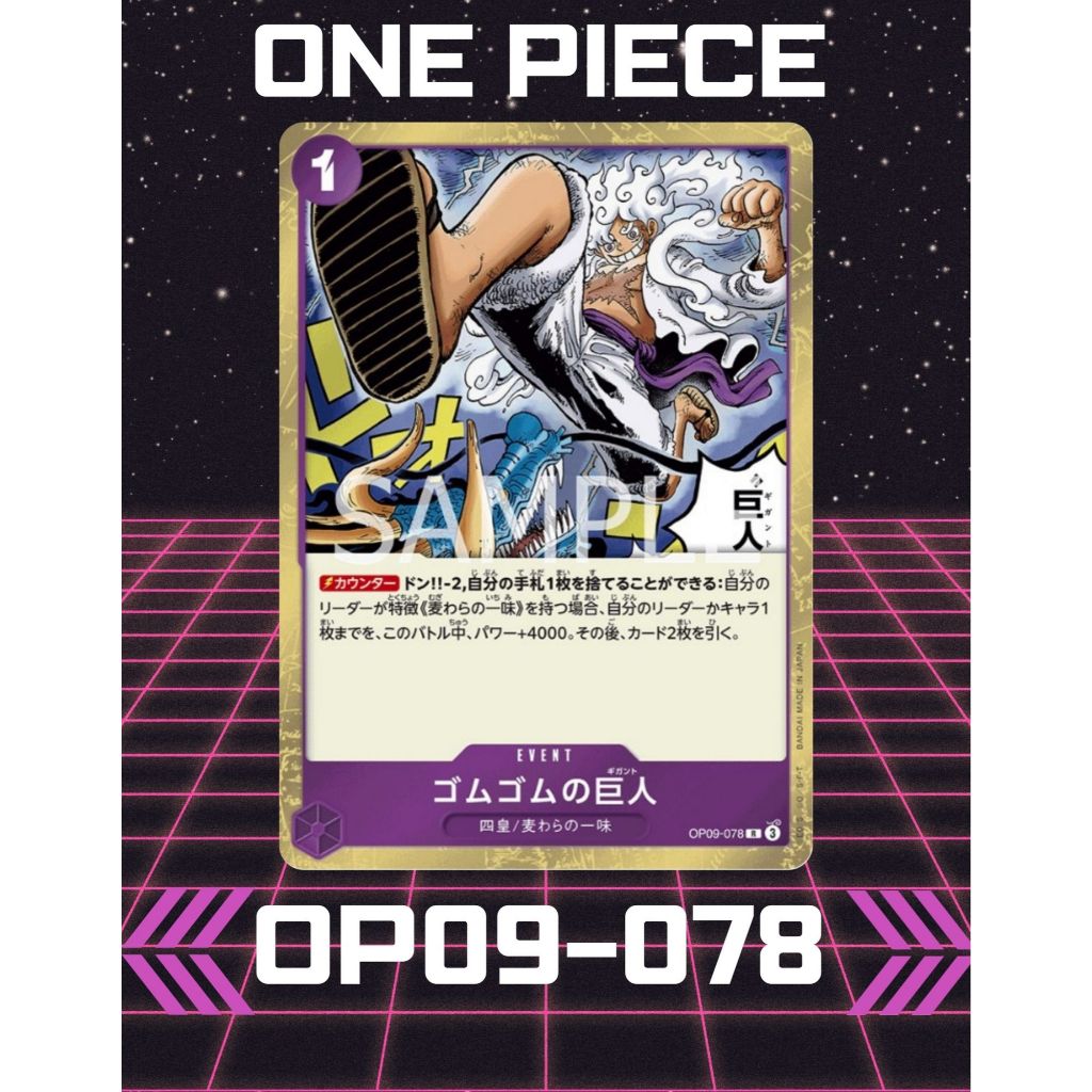 (OP09-078) One Piece card game – Gum-Gum Giant การ์ดเกมส์วันพีซ