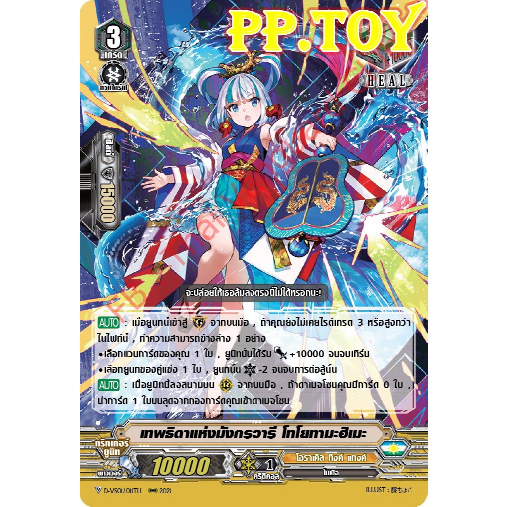 PP.TOY แวนการ์ด D-VS01 ชุดเสริมภาค V แยกโอราเคิล ทิงค์ แทงค์ 5 แบบ แบบละ 4 ใบ[พร้อมส่ง] - รูปที่ 3