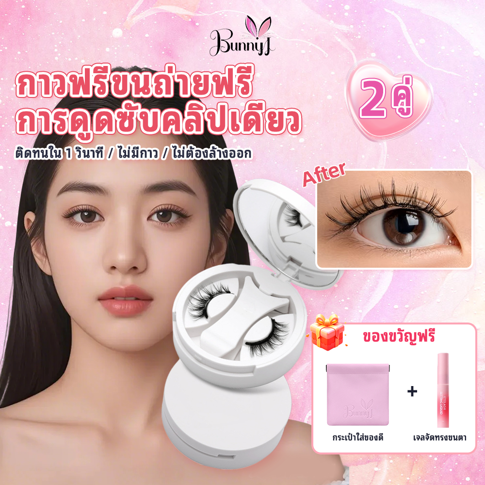 BunnyJ ใหม่ดูดแม่เหล็กปลอมขนตาจำลองทั้งแถบธรรมชาติสามารถนำกลับมาใช้ใหม่ได้