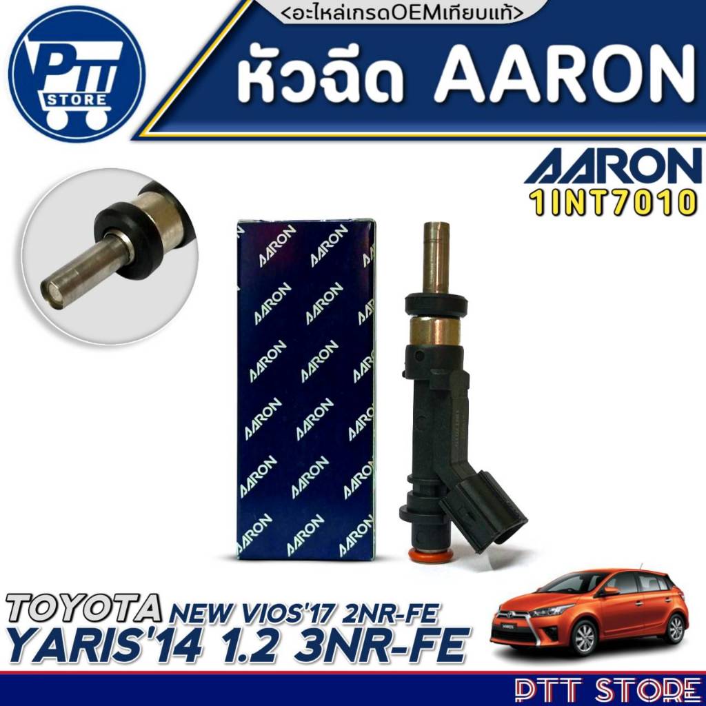 หัวฉีดAARON หัวฉีด TOYOTA YARIS'14 1.2 3NR-FE,NEW VIOS'17 2NR-FE ยี่ห้อAARON รหัส1INT7010 จำนวน 1หัว