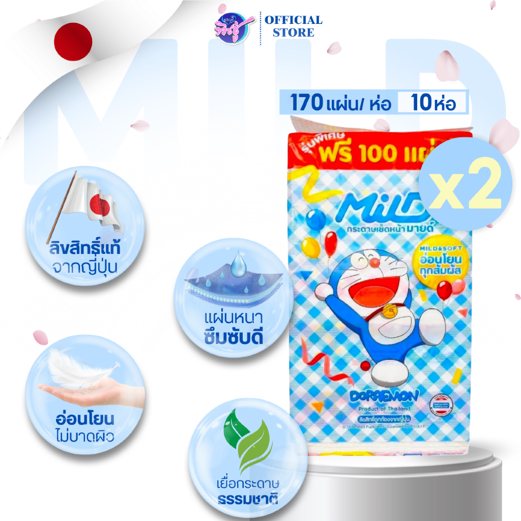 [เซท 2 แพค] Mild มายด์ โดเรม่อน กระดาษทิชชู่เช็ดหน้า บรรจุ 170 แผ่น หนา 2 ชั้น แพคละ 5 ห่อ