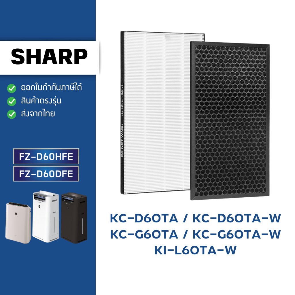 แผ่นกรองอากาศ Sharp KC-D60TA-W, KC-G60TA-W, KI-L60TA-W แผ่นกรองฝุ่น HEPA FZ-D60H
