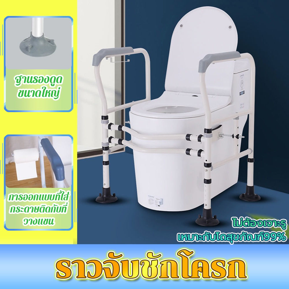 COD ราวจับชักโครก กันลื่น ไม่ต้องเจาะผนัง ปรับระดับความสูงได้ เหมาะกับชักโครกได้หลากหลาย รับน้ําหนักได้ 500 ปอนด์