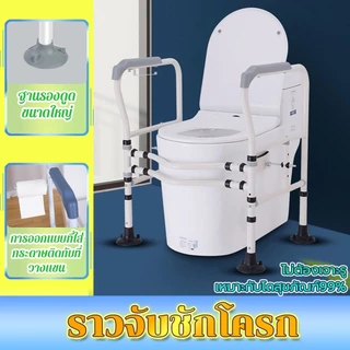 COD ราวจับชักโครก แบบดูดพื้น กันลื่น ไม่ต้องเจาะผนัง ปรับระดับได้ ติดตั้งง่าย ใช้กับชักโครกหลายแบบ