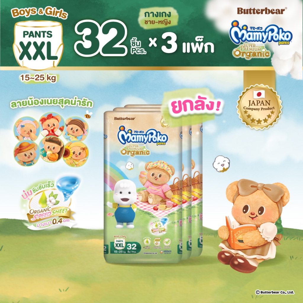 MamyPoko กางเกงผ้าอ้อมเด็ก ซุปเปอร์ พรีเมี่ยม ออร์แกนิค ไซส์ XXL x3 แพ็ค