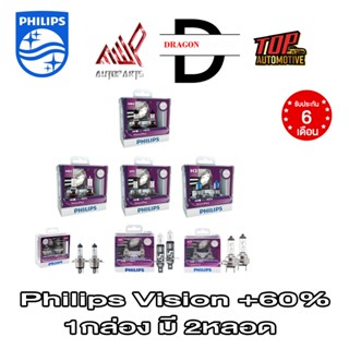 PHILIPS Vision Plus +60% (ของแท้ พร้อมส่ง) รับประกัน 6เดือน