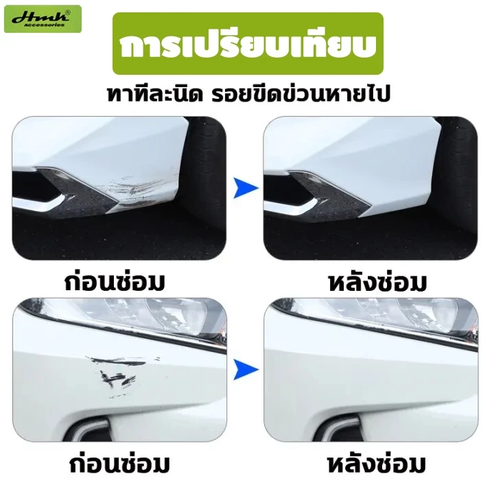 HMK น้ำยาขัดลบรอย 300มล+ผ้าเช็ด ซ่อมรอยขีดข่วน1นาที เช็ดเพื่อกําจัดรอยขีดข่วนของการชน น้ำยาลบรอยลึกๆ thumbnail 8