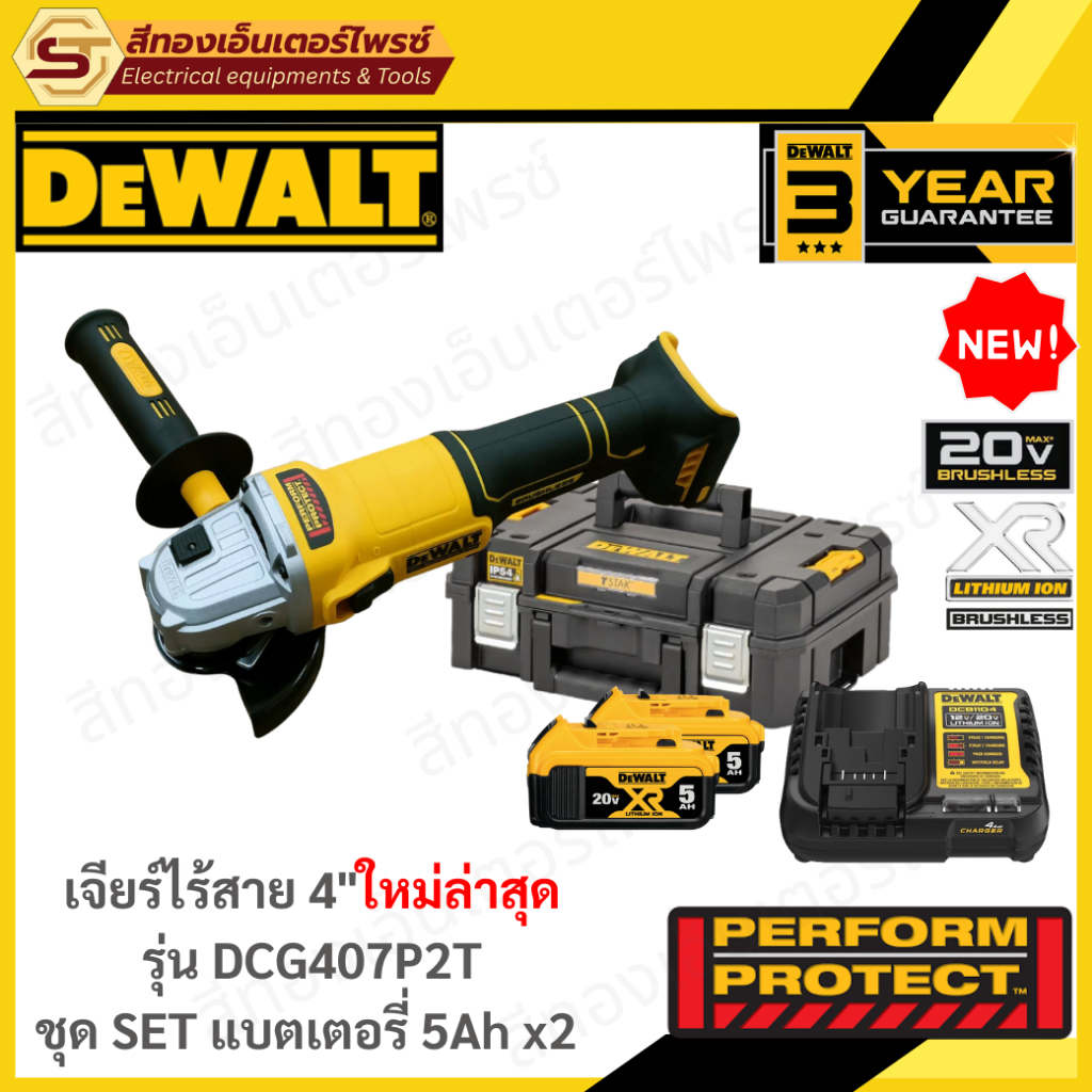 DEWALT DCG407P2T-B1 เจียร์ไร้สาย 4" 20v (2x5Ah)+แท่นชาร์จ