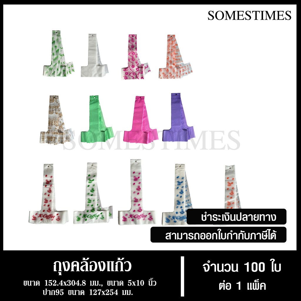 ถุงคล้องแก้ว ถุงสายเดี่ยว ตราดาว ขนาด 16-32 ออนซ์ จำนวน 100 ใบ, 1 แพ็ค