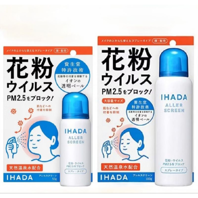 แท้จากญี่ปุ่น!IHADA Spray สเปรย์ป้องกันฝุ่นละออง PM 2.5 และ เกสรดอกไม้ Shiseido Ihada Aller Screen 5