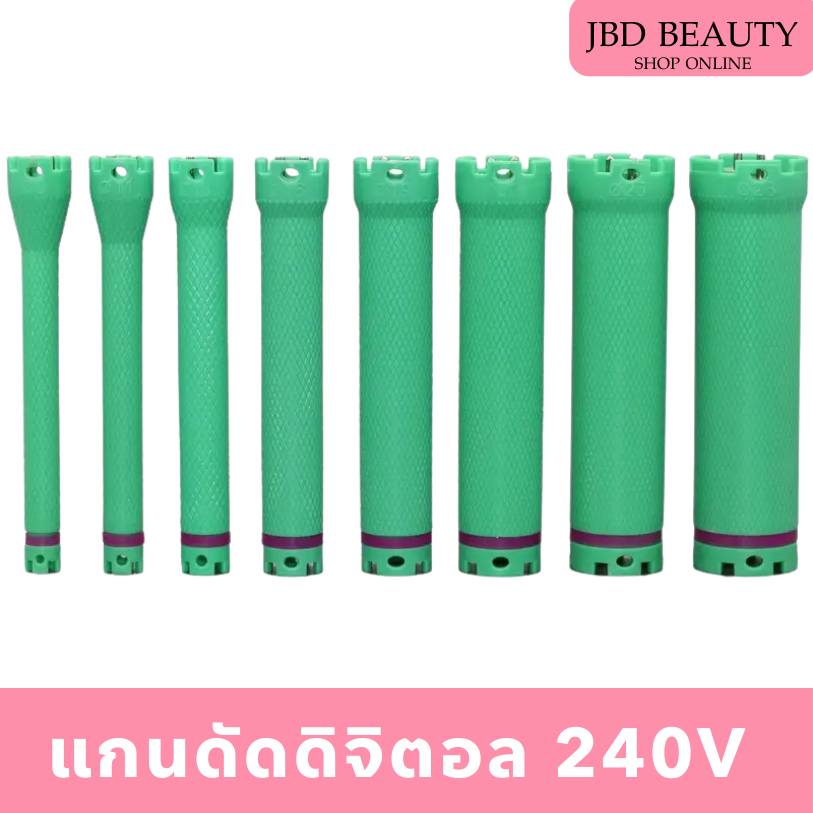 (2ขั้ว) แกนดัดดิจิตอล​ แกนดัดเพิร์ม​ 240 V แกนดัดผม 2 ขั้ว ดัดผม (ราคาต่อชิ้น)