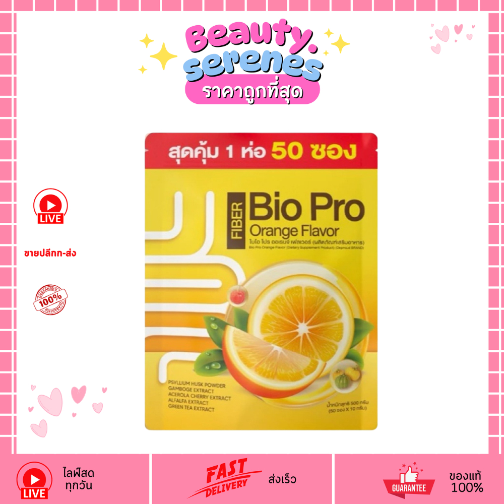 ไฟเบอร์ส้ม Deproun Bio Pro รสออเรนจ์ ดื่มง่าย ขับถ่ายคล่อง ไม่มีปวดบิด