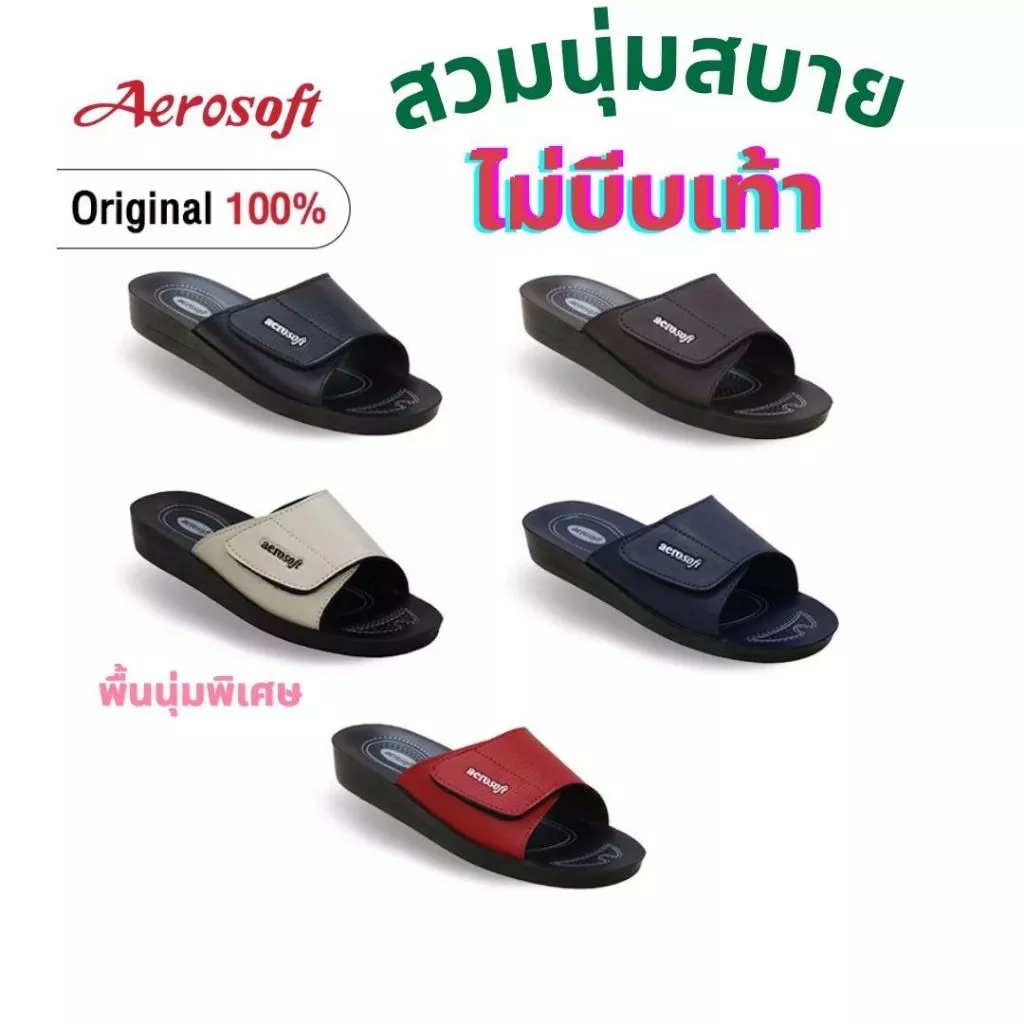 รองเท้าแตะผู้หญิงAerosoft (แอโร่ซอฟ)เพื่อสุขภาพ พื้นนุ่มใส่สบายรองเท้าแตะลำลอง เปิดส้นรุ่น รุ่นLA2102