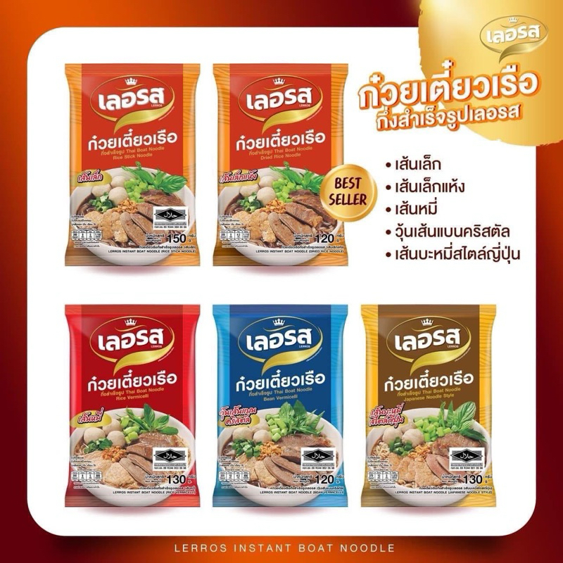 ก๋วยเตี๋ยวเรือสูตรเด็ดเลอรส พร้อมส่ง สินค้าล็อตใหม่
