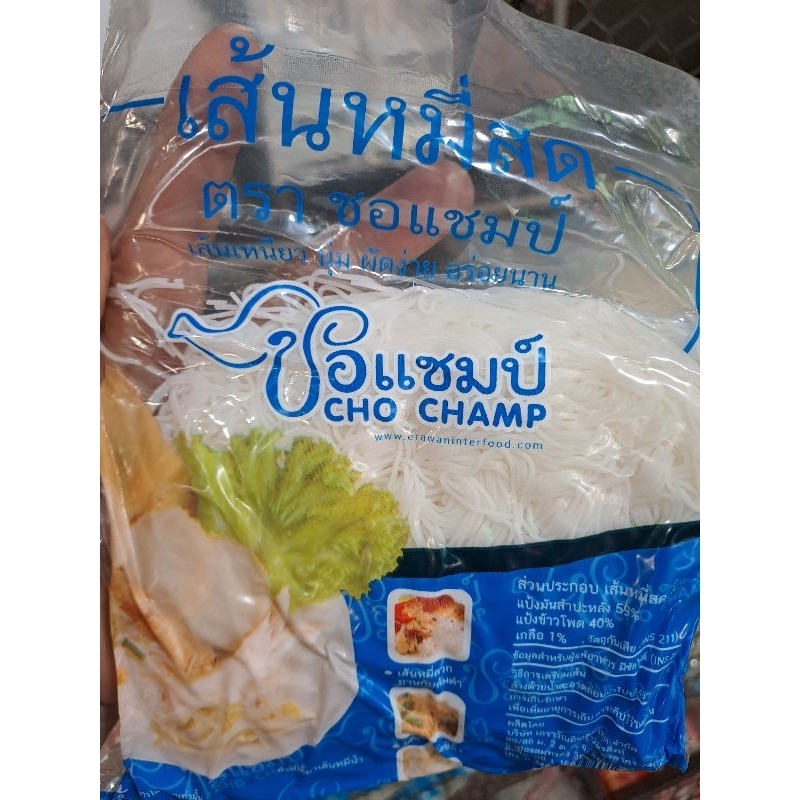 เส้นหมี่ขาวสดแช่แล้วตราชอแชมป์