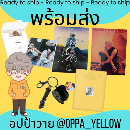 (พร้อมส่ง) อัลบั้ม Wait On Me 4th Mini Album - KAI EXO Wing/Player/Sleeve/Photobook Driver/Ruler ver