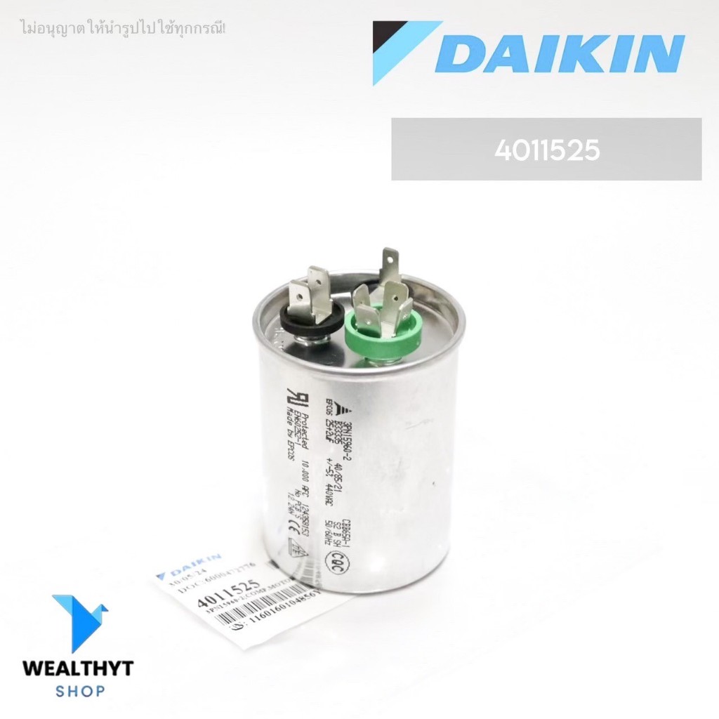 4011525 แคปรันแอร์ DAIKIN คาปาซิเตอร์ แอร์ไดกิ้น (3ขั้ว) 25+2uF 440 VAC อะไหล่แอร์ ของแท้ศูนย์