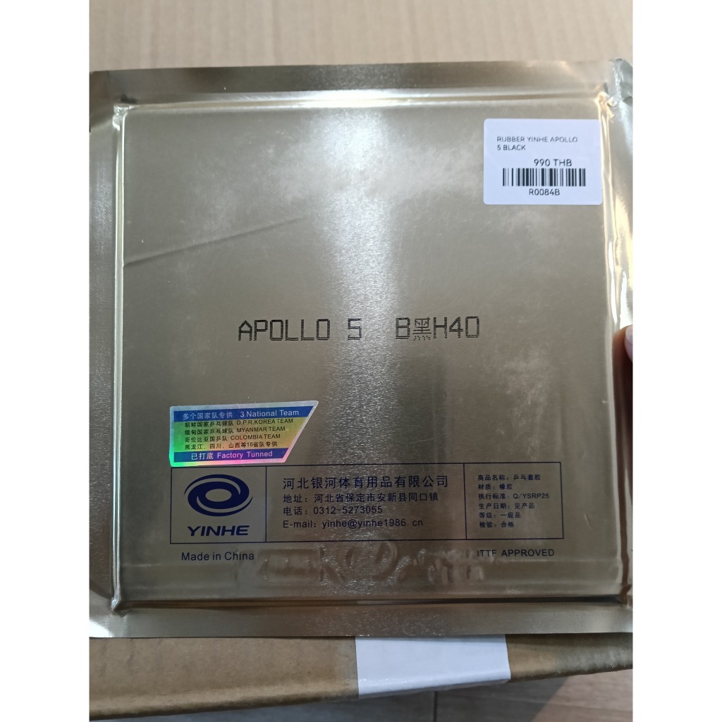 ยางปิงปอง Yinhe Apollo 5 40