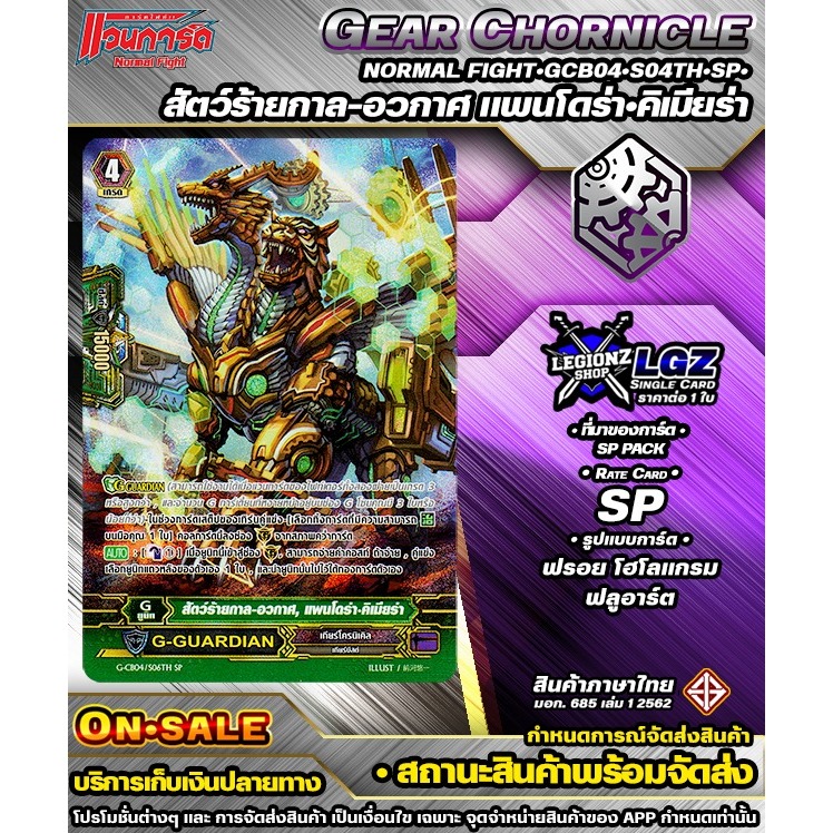 🚛พส🟣GCB04•S04Th•SP• สัตว์ร้ายกาล-อวกาศ แพนโดร่า•คิเมียร่า 🔸ชิงเกิลราคาต่อ 1 ใบ 🔸NormalFight