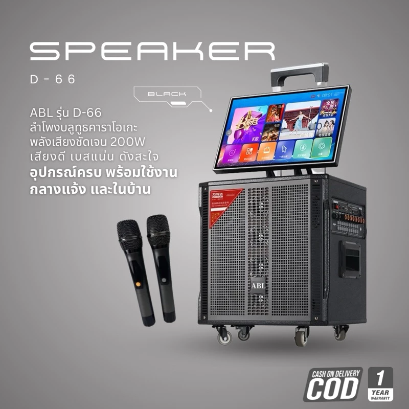 [1แถม6] D66 ลำโพงคาราโอเกะ 10 นิ้ว 200W กำลังสูงใช้กลางแจ้ง เบสแน่น รองรับ Bluetooth/Wi-Fi/HDMI มีล้อเคลื่อนย้ายง่าย