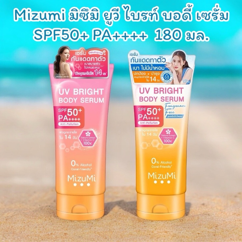 MizuMi มิซึมิ ยูวี ไบรท์ บอดี้ เซรั่ม spf50 pa 180 มล. ของแท้100%