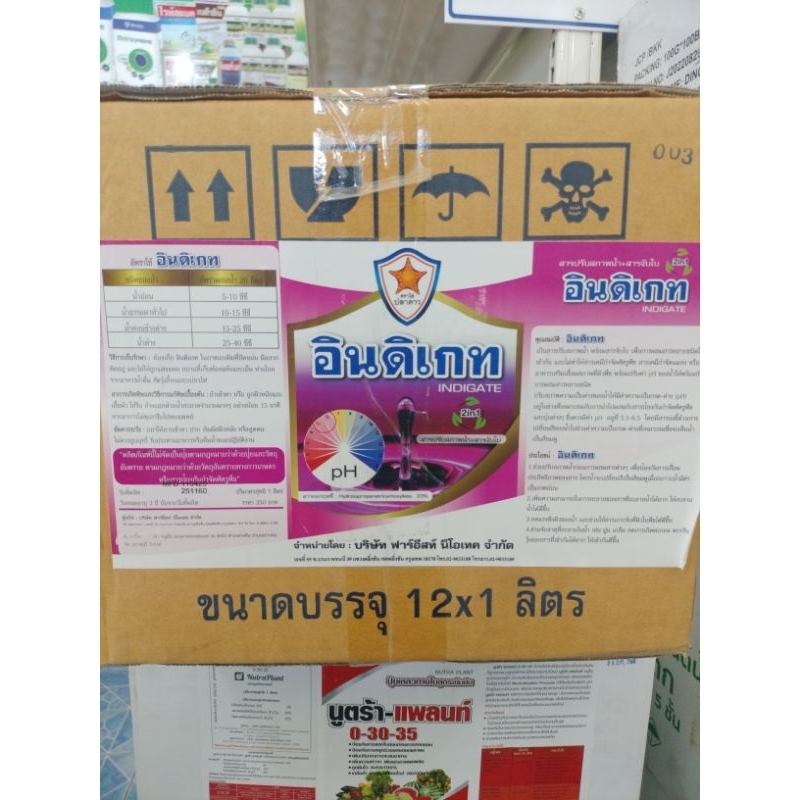 อินดิเกท สารจับใบ ปรับสภาพน้ำ ส่งเสริมการออกฤทธิ์ของสารเคมี ขนาด 12×1 ลิตร