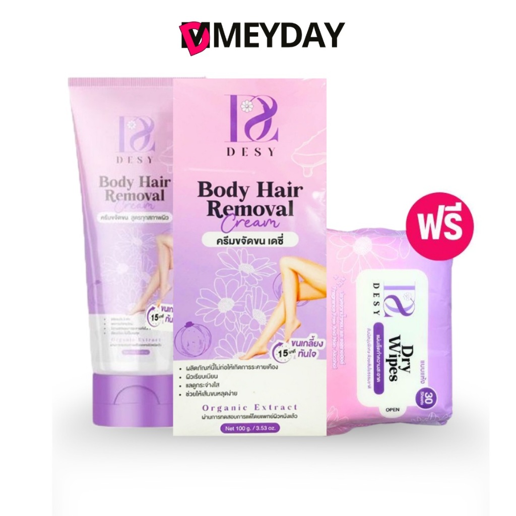 ( แถมทิชชู่ ) เดซี่ ครีมกำจัดขน DESY Body Hair Removal ขนาด 100 g