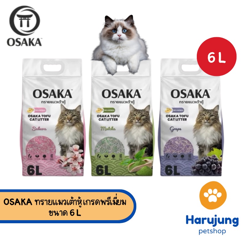 OSAKA ทรายแมวเต้าหู้ เกรดพรีเมี่ยม ขนาด 6 L