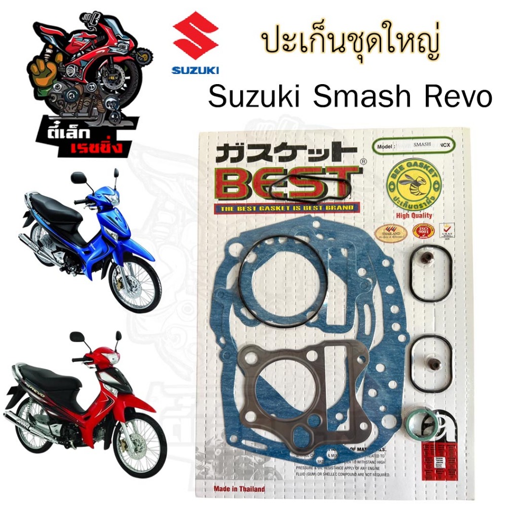 ปะเก็น SMASH / Smash Revo ปะเก็นชุดใหญ่ สแมช เรโว่ รีโว่ ประเก็น Smash Revo ปะเก็นรถจักรยานยนต์ Gasket Set Suzuki