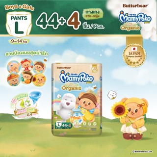 MamyPoko มามี่โพโค กางเกงผ้าอ้อมเด็ก ซุปเปอร์ พรีเมี่ยม ออร์…