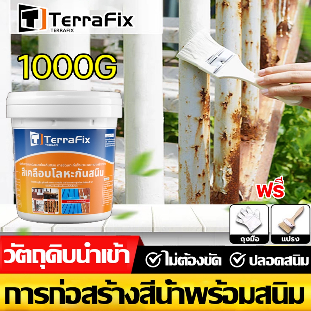 ใช้ได้ 100 ปี สีกันสนิม 1kg เหล็ก สีทากันสนิม หมดปัญหาเรื่องสนิม กันน้ำ  เหล็กกันสนิม สีรองพื้นกันสนิม สีทาสนิมเหล็ก