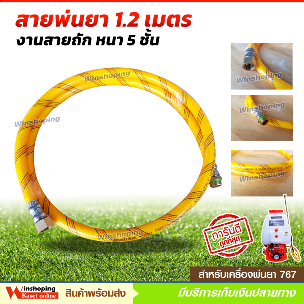 สายพ่นยา สายฉีดยา ย้ำหัว-ท้าย ผู้-เมีย ยาว 1.20 เมตร  ทนแรงดัน 120 บาร์ สายพ่นยา อย่างดี  จัดส่งไว