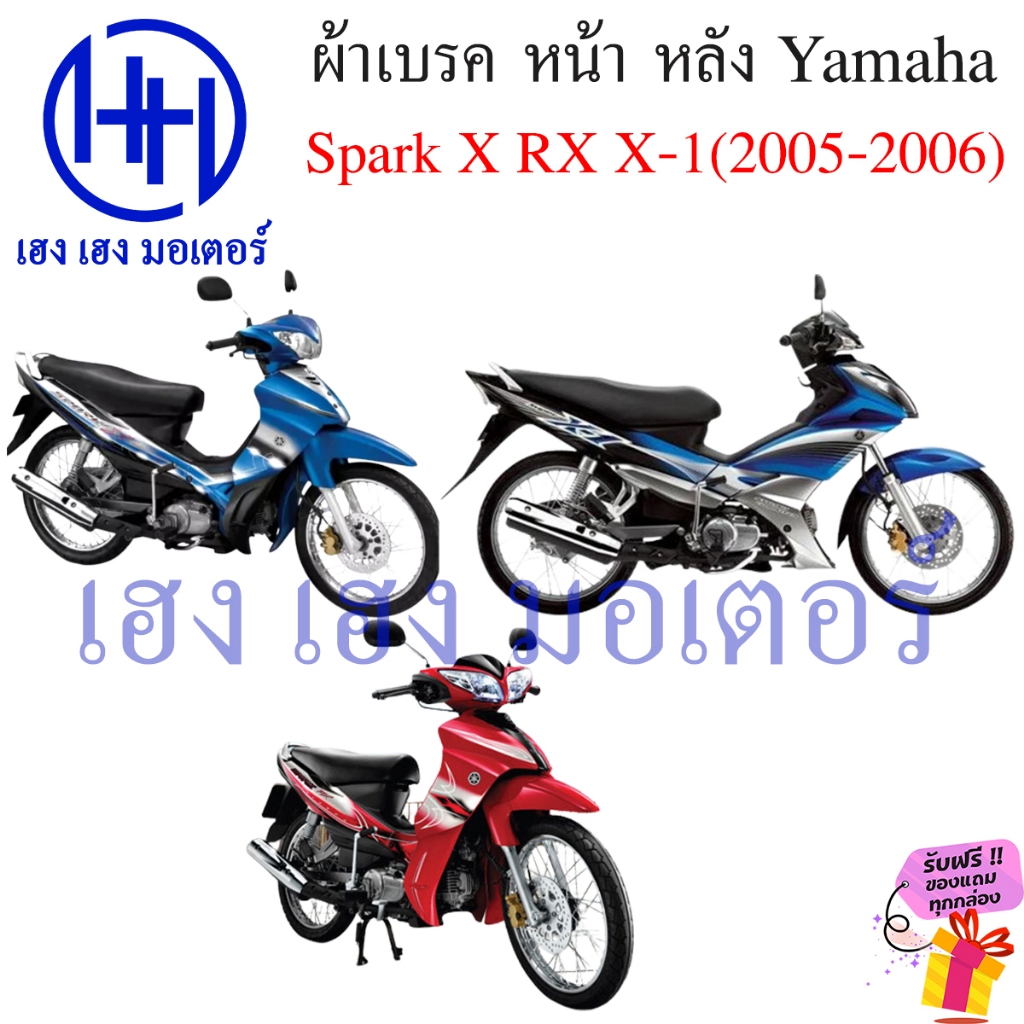 ผ้าเบรค Spark X RX X-1(2005-2006) Yamaha ผ้าดิสเบรค SparkX SparkRX ผ้าดิสเบรคหน้า Disk Drum Brake Front Rare - รูปที่ 3
