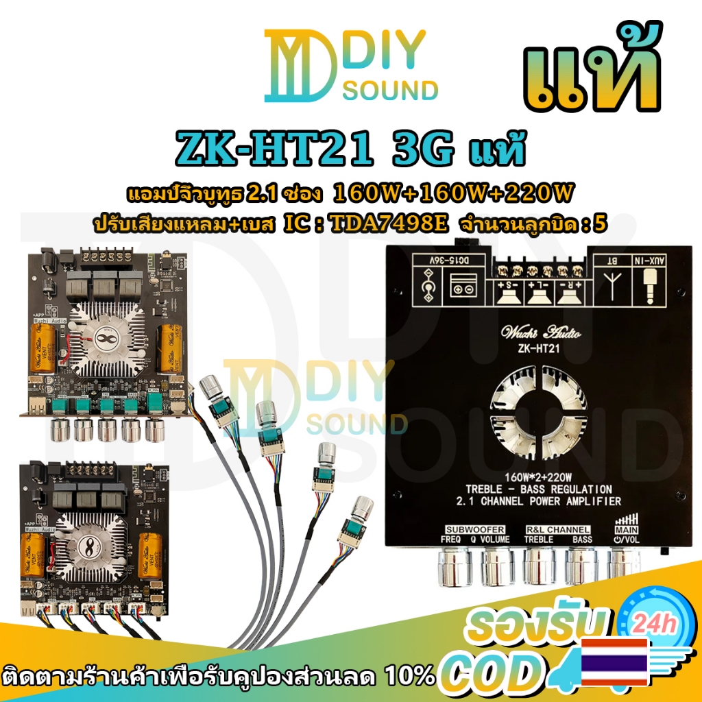 DIYsound แอมป์ zk ht21 3G แท้ 160+160w+220w TDA7498E แท้ แอมจิ๋วบลูทูธ แอมจิ๋ว18v แอมป์จิ๋วแรงๆ แอมป์จิ๋ว แอมht21