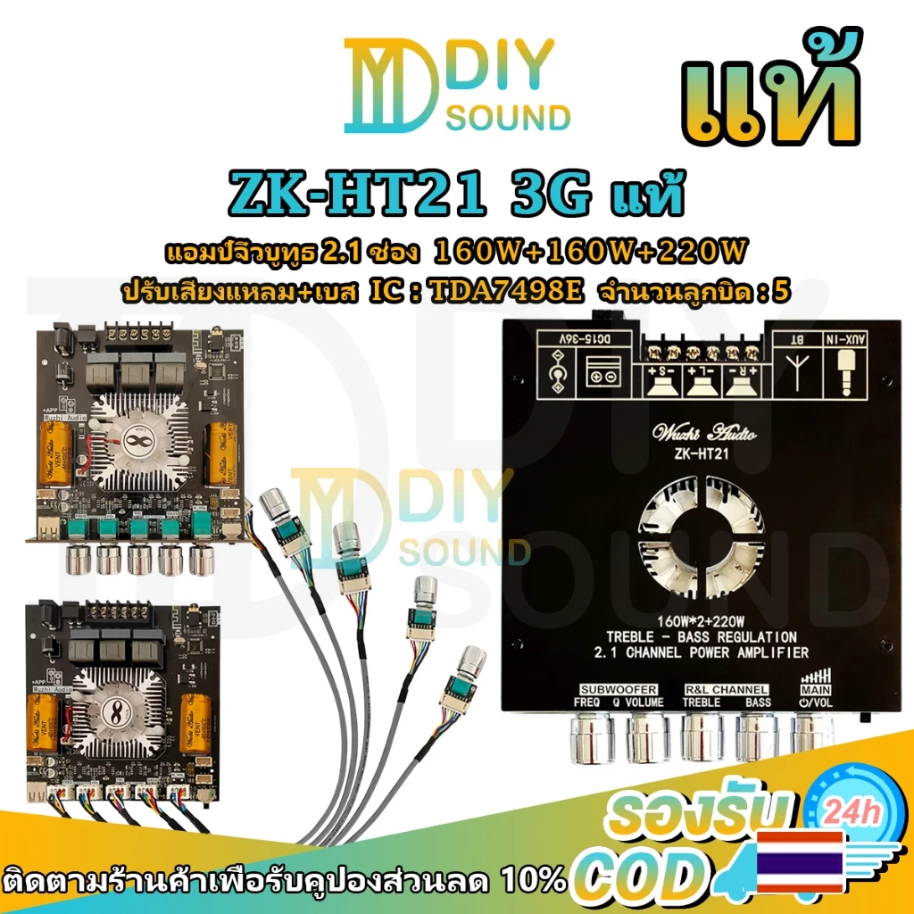 DIYsound แอมป์ zk ht21 3G แท้ 160+160w+220w TDA7498E แท้ แอมจิ๋วบลูทูธ แอมจิ๋ว18v แอมป์จิ๋วแรงๆ แอมป์จิ๋ว แอมht21