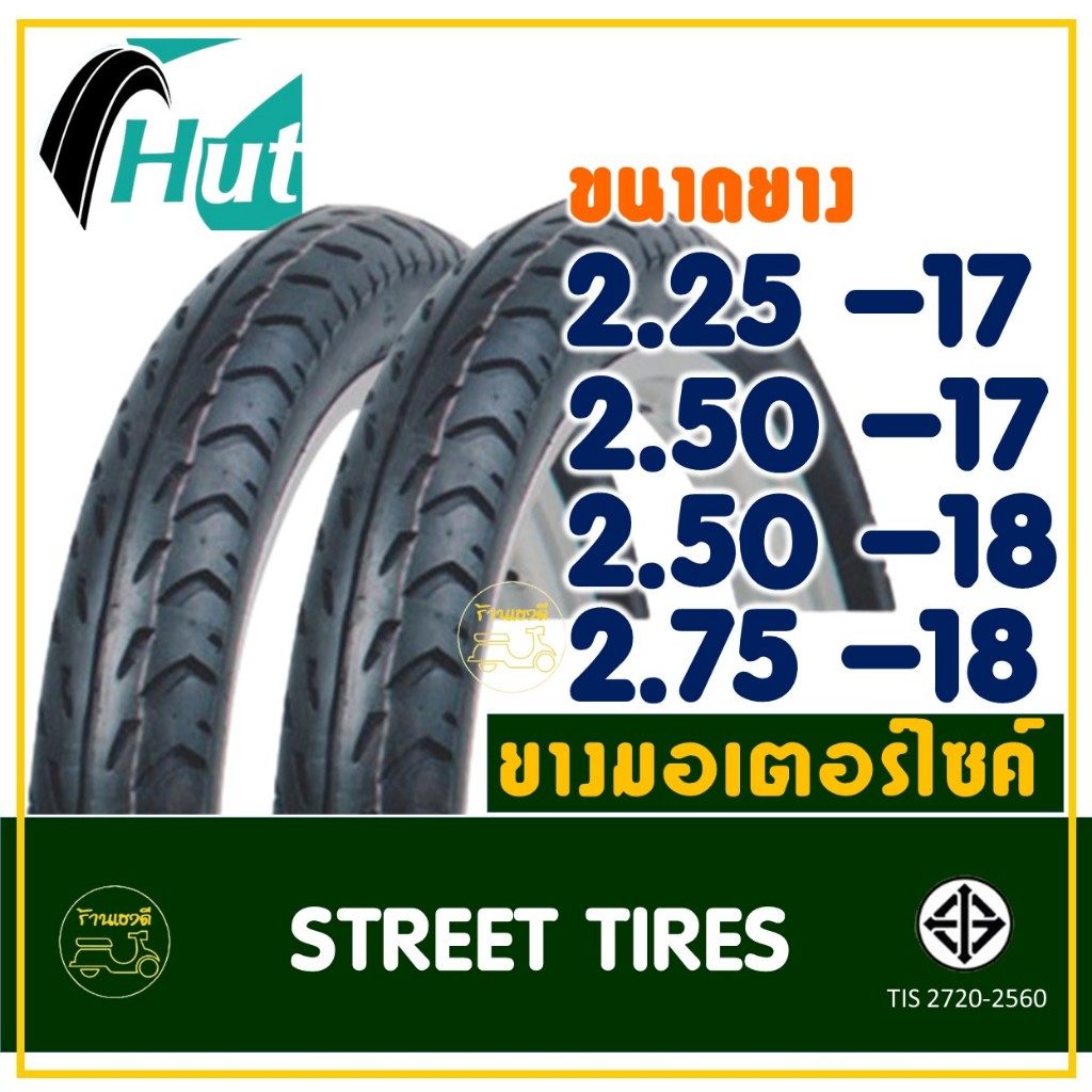 ยางฮัท HUT ขอบ17 / ขอบ18 ลายลูกศร 225-17 , 250-17 , 250-18 , 275-18 ยางนอกสําหรับมอเตอร์ไซค์