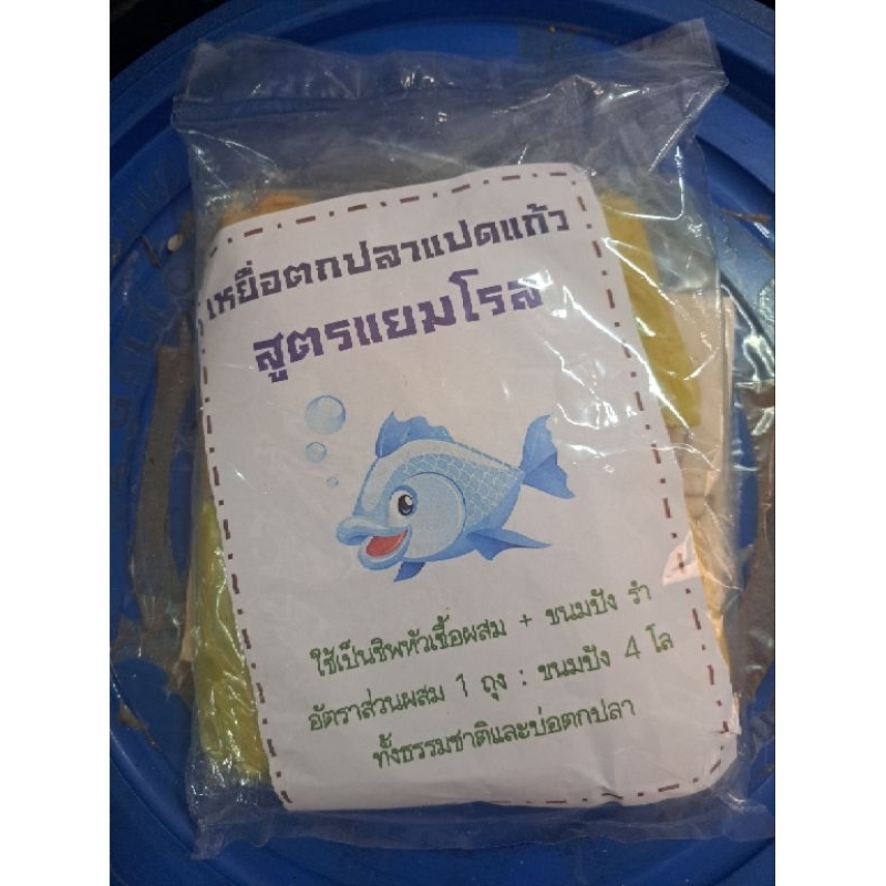 เหยื่อตกปลาแปดแก้วสูตรแยมโรลแท้
