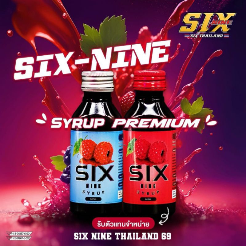 ส่งด่วน!! ไซรัป 69 ส่งตรงจากโรงงาน six-nine  หอม หวาน พร้อมส่ง!!