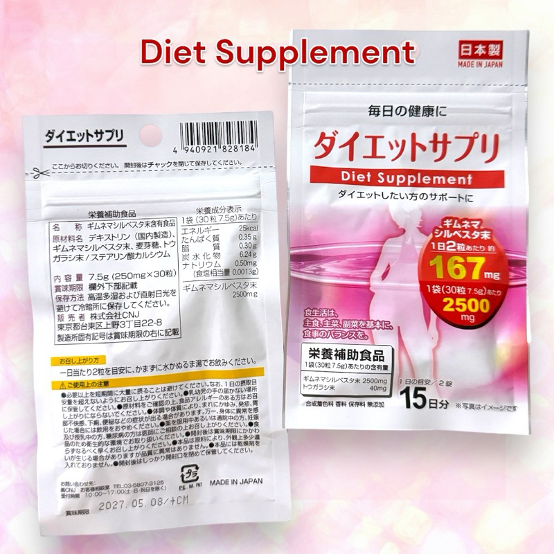 🎌(แท้/ส่งไว)🎌 Daiso Diet Supplement 15 วัน วิตามินลดหิว เผาผลาญดี