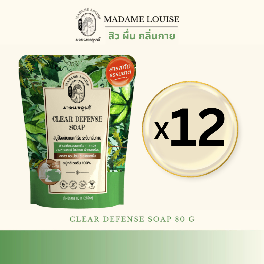 [แพ็ค 12 ซอง] CLEAR DENFENSE SOAP สบู่ปกป้องผิวจากกลิ่นกาย เหงื่อ สิว ผื่น ขนาด 80 กรัม ราคา 445.-