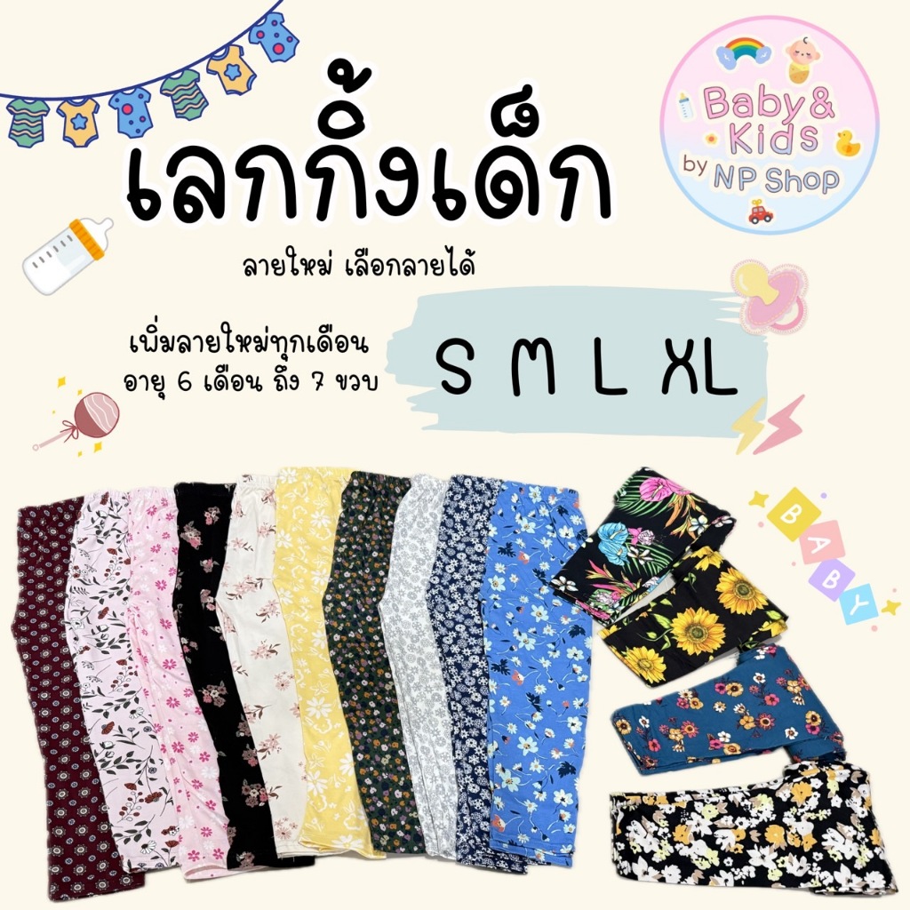 ✨เลกกิ้งเด็กกางเกงขายาว S M L XL เลกกิ้งเด็กสีพื้น ลายน่ารักแฟชั่น ผ้านิ่มยืดหยุ่น ส่งจากกรุงเทพฯ