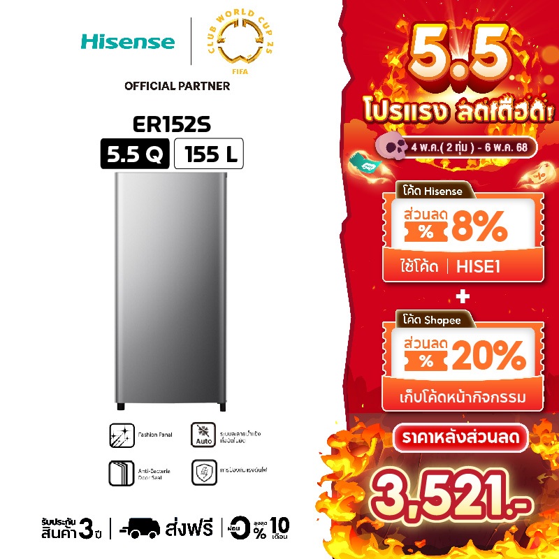 Hisense ตู้เย็น 1 ประตู รุ่น ER152B ความจุ 155 ลิตร