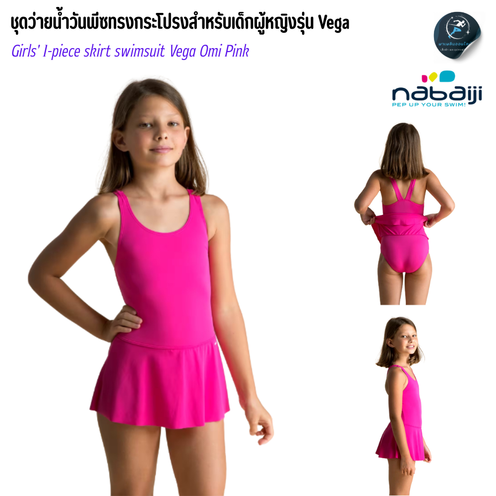 ชุดว่ายน้ำวันพีซทรงกระโปรงสำหรับเด็กผู้หญิงอายุ 5-15ปี รุ่น Vega (สีชมพูโอมิ)