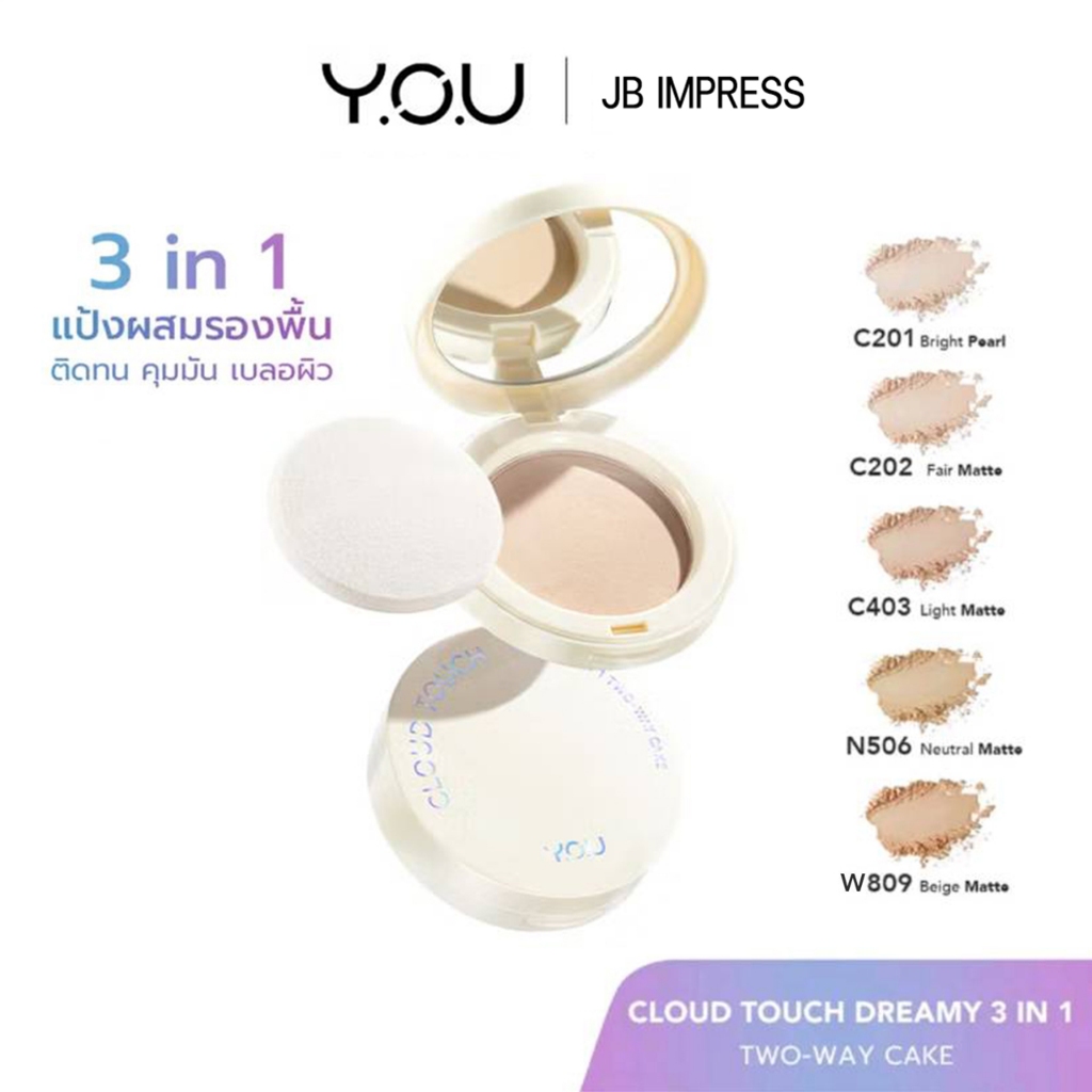 [ใหม่] YOU Cloud Touch Dreamy 3 in 1 Two-Way Cake แป้งผสมรองพื้น กันแดดSPF30 PA+++ ปกปิด เนื้อบางเบา คุมมัน