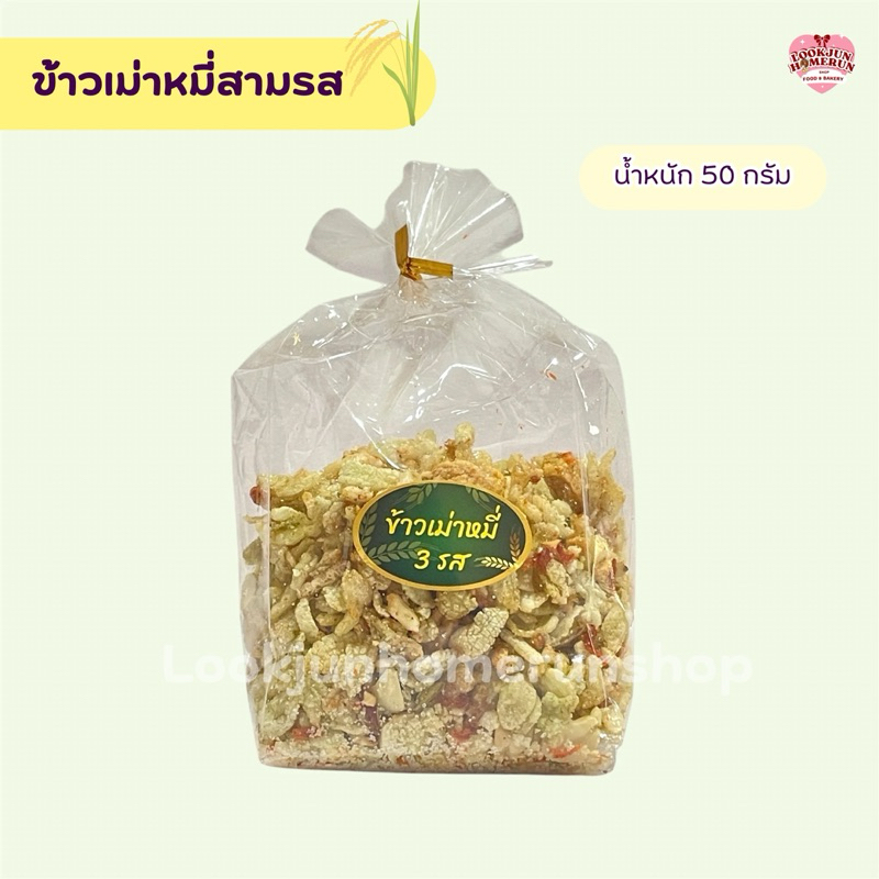 ข้าวเม่าหมี่ 3 รส ขนมไทยโบราณทรงเครื่อง ครบเครื่อง หวานมัน เค็ม
