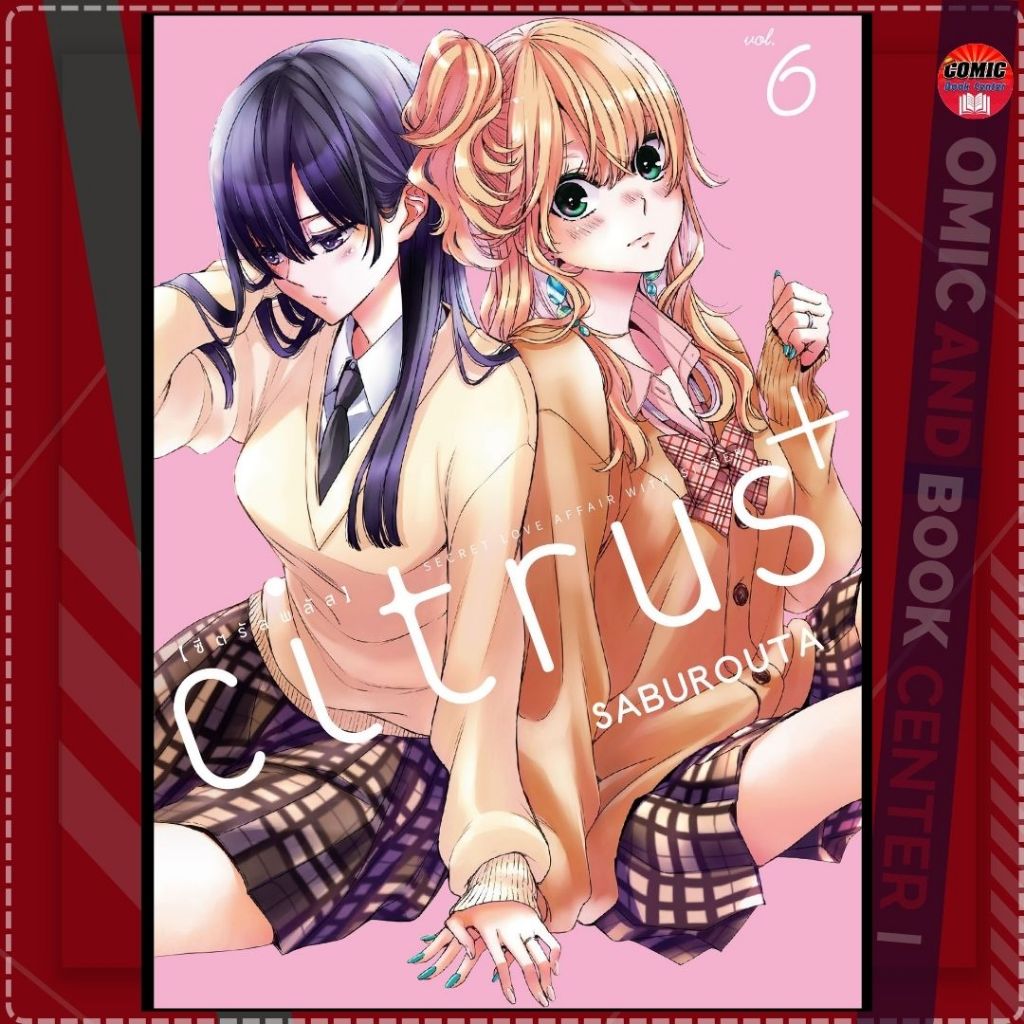 (ZEN) GL Citrus+ ซีตรัสพลัส เล่ม 1-6