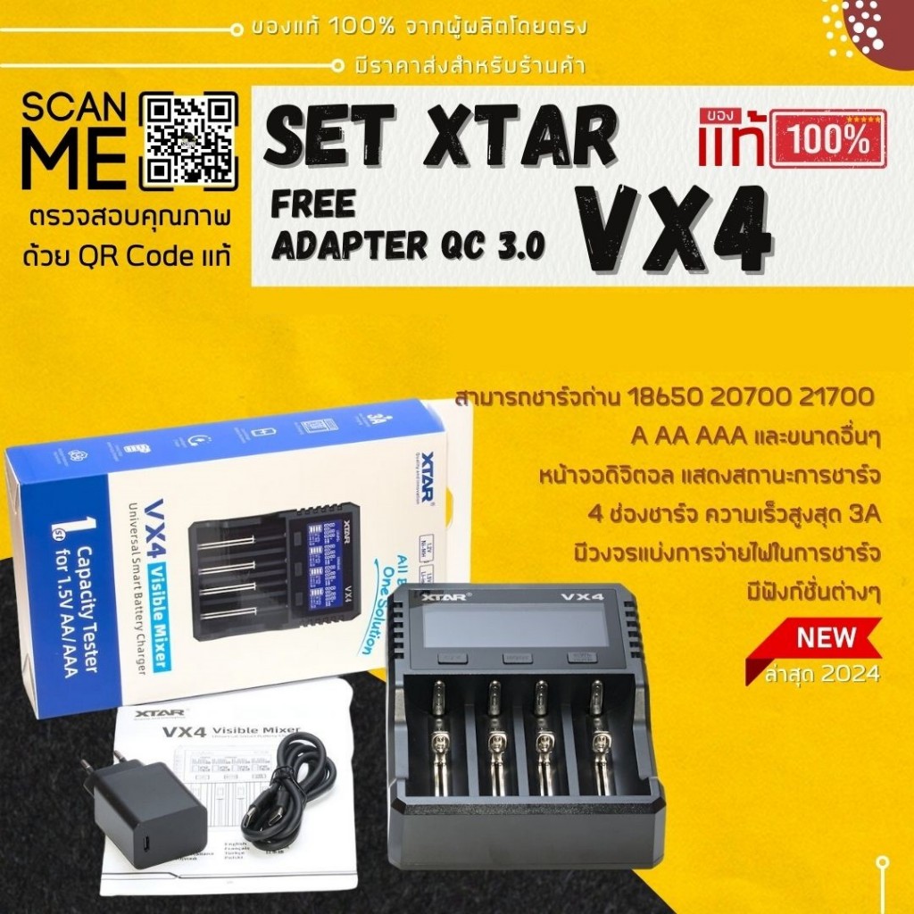 ของแท้ ส่งไว❗️ รางชาร์จ XTAR VX4 +Adapter เครื่องชาร์จถ่านอัจฉริยะ 4 ช่อง รองรับแบตทุกประเภท ชาร์จไว